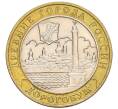 Монета 10 рублей 2003 года ММД «Древние города России — Дорогобуж» (Артикул K12-17346)
