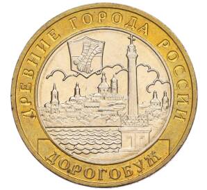 10 рублей 2003 года ММД «Древние города России — Дорогобуж»
