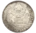 Монета Один полтинник 1926 года (ПЛ) (Артикул T11-08270)