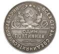 Монета Один полтинник 1924 года (ТР) (Артикул T11-08272)