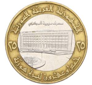 25 фунтов 1996 года Сирия