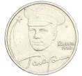 Монета 2 рубля 2001 года ММД «Гагарин» (Артикул T11-08356)
