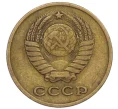 Монета 2 копейки 1962 года (Артикул T11-08361)