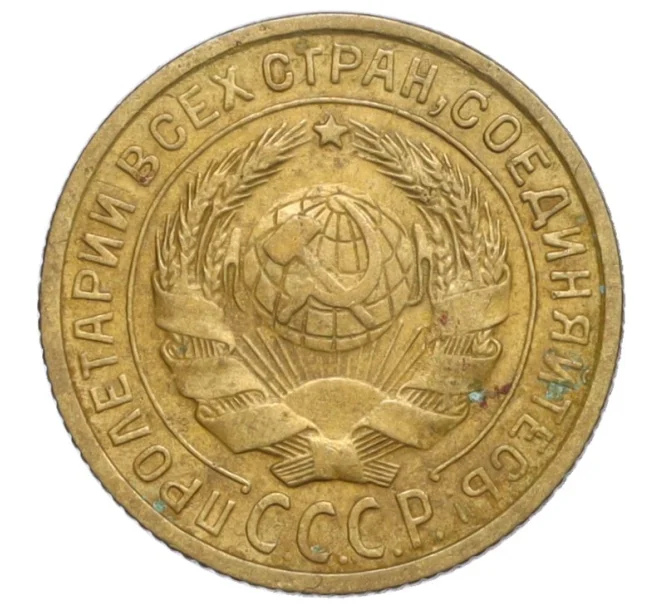 Монета 2 копейки 1933 года (Артикул T11-08364)
