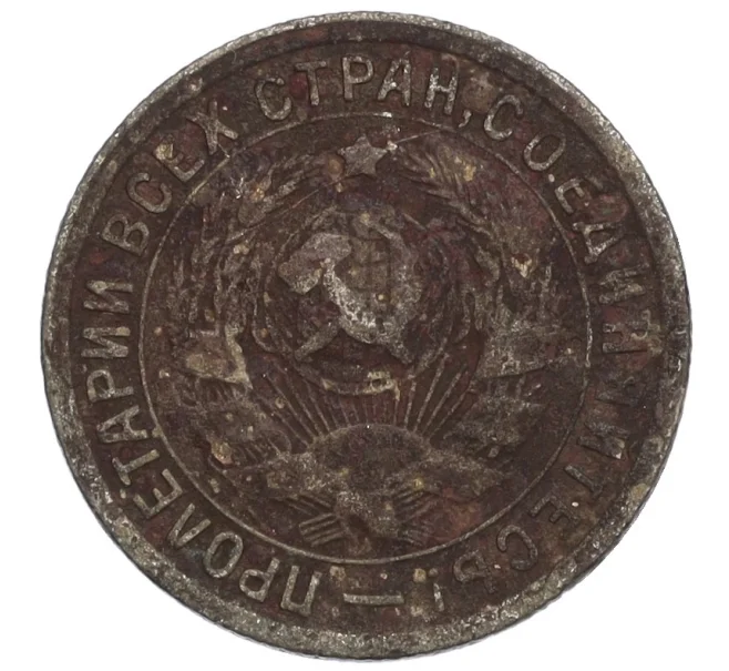 Монета 15 копеек 1934 года (Артикул T11-08372)