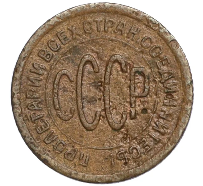 Монета Пол копейки 1927 года (Артикул T11-08373)