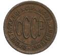 Монета Пол копейки 1927 года (Артикул T11-08374)