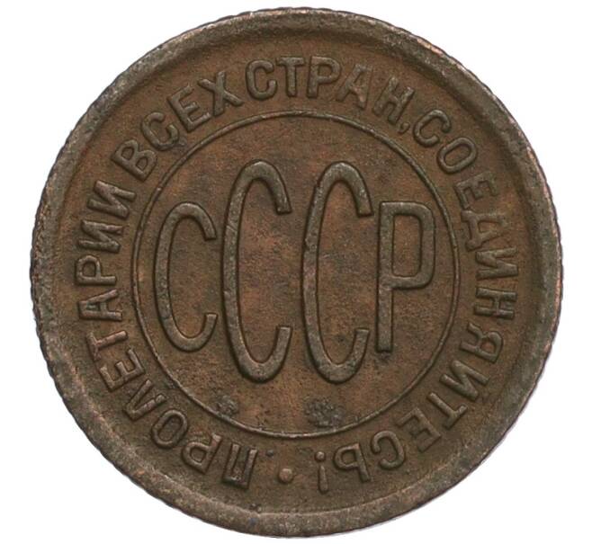 Монета Пол копейки 1927 года (Артикул T11-08374)