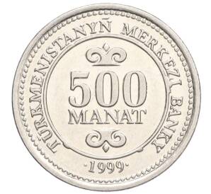 500 манат 1999 года Туркменистан