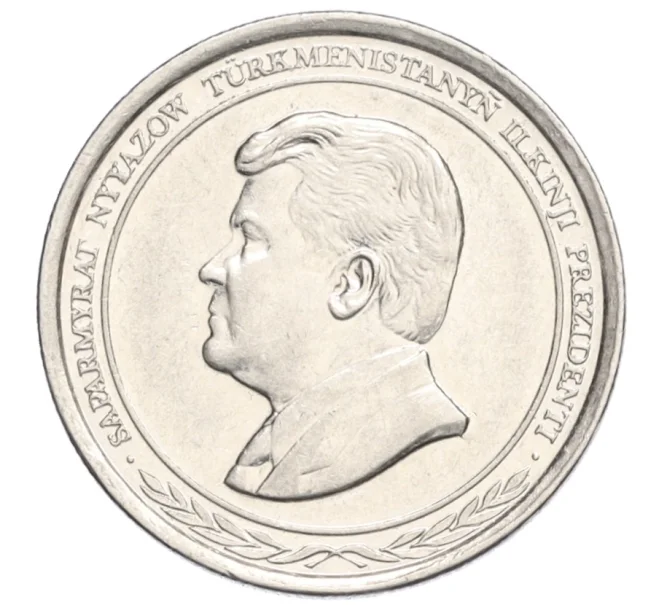 Монета 500 манат 1999 года Туркменистан (Артикул T11-08381)