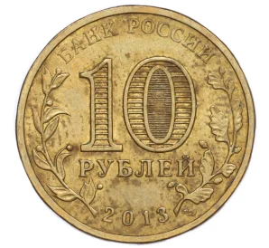 10 рублей 2020 года СПМД «Древние города России — Козельск»