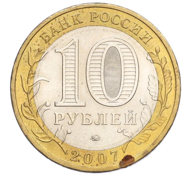 Монета 10 рублей 2007 года ММД «Древние города России — Великий Устюг» (Артикул T11-08337)