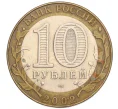 Монета 10 рублей 2002 года СПМД «Министерство иностранных дел» (Артикул T11-08338)