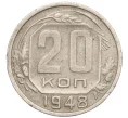 Монета 20 копеек 1948 года (Артикул T11-08426)