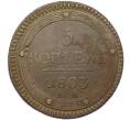 Монета 5 копеек 1803 года ЕМ (Артикул: K12-17518) — Фото №1