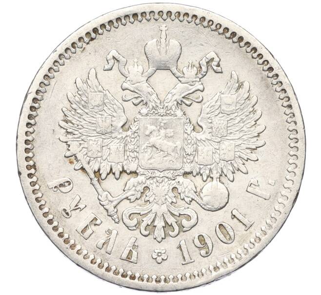 Монета 1 рубль 1901 года (ФЗ) (Артикул: K12-17520) — Фото №1