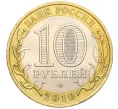 Монета 10 рублей 2010 года СПМД «Российская Федерация — Пермский край» (Артикул K12-17550)