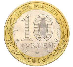 10 рублей 2010 года СПМД «Российская Федерация — Пермский край»