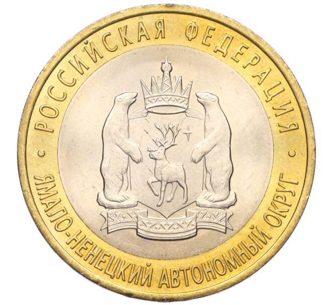 Монета 10 рублей 2010 года СПМД «Российская Федерация — Ямало-Ненецкий автономный округ» (Артикул: K12-17552) — Фото №1