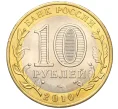 Монета 10 рублей 2010 года СПМД «Российская Федерация — Ямало-Ненецкий автономный округ» (Артикул K12-17552)
