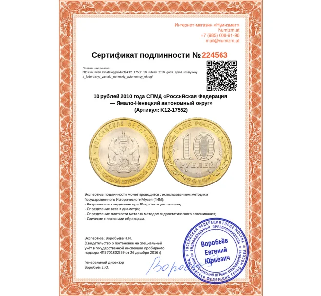 Монета 10 рублей 2010 года СПМД «Российская Федерация — Ямало-Ненецкий автономный округ» (Артикул K12-17552)