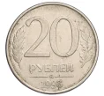 Монета 20 рублей 1993 года ММД (Артикул K12-17479)