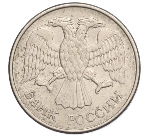 20 рублей 1993 года ММД