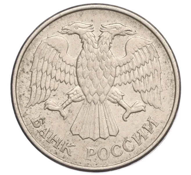 Монета 20 рублей 1993 года ММД (Артикул K12-17479)