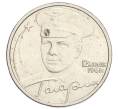 Монета 2 рубля 2001 года ММД «Гагарин» (Артикул: K12-17481) — Фото №1