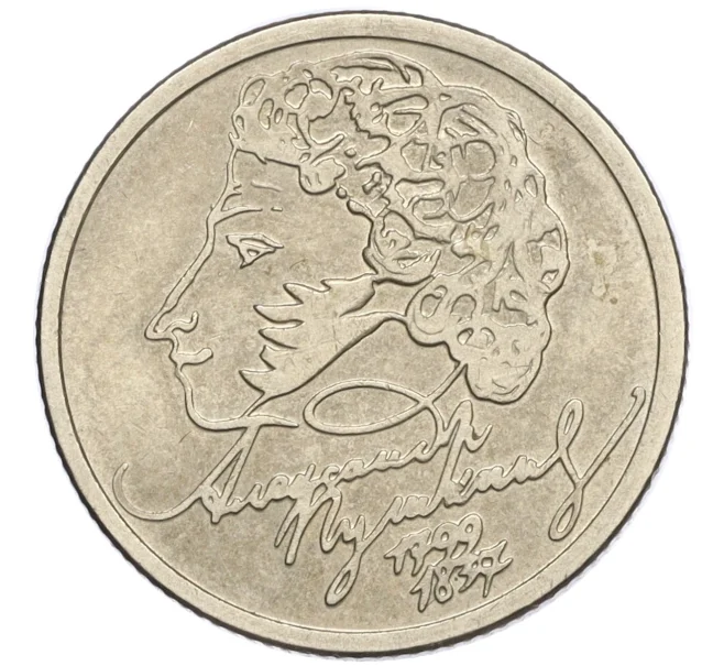 Монета 1 рубль 1999 года ММД «200 лет со дня рождения Александра Сергеевича Пушкина» (Артикул K12-17491)