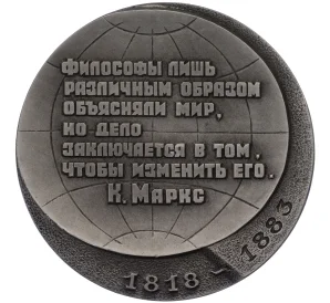 Настольная медаль 1983 года ЛМД «Карл Маркс»