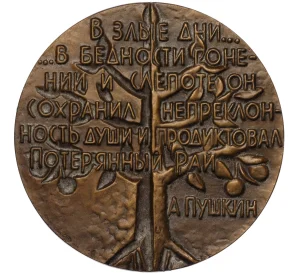 Настольная медаль 1984 года ЛМД «Джон Мильтон»