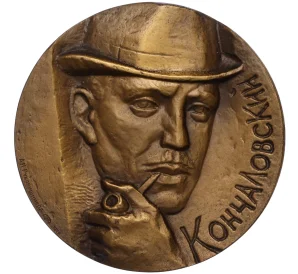 Настольная медаль 1978 года ЛМД «Кончаловский»