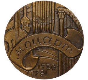 Настольная медаль 1982 года ЛМД «Моцарт»