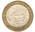Монета 10 рублей 2001 года ММД «Гагарин» (Артикул: K12-17670) — Фото №1