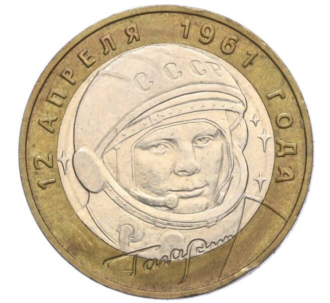 Монета 10 рублей 2001 года ММД «Гагарин» (Артикул: K12-17670) — Фото №1