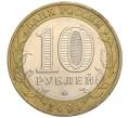 Монета 10 рублей 2001 года ММД «Гагарин» (Артикул: K12-17670) — Фото №2