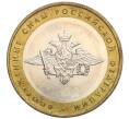 Монета 10 рублей 2002 года ММД «Вооруженные силы РФ» (Артикул K12-17672)