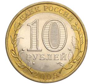 10 рублей 2009 года СПМД «Древние города России — Калуга»