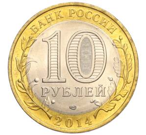 10 рублей 2014 года СПМД «Древние города России — Нерехта»
