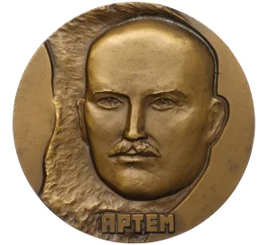 Настольная медаль 1984 года ЛМД «Революционер Федор Сергеев»