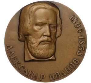 Настольная медаль 1981 года ЛМД «Александр Иванов»