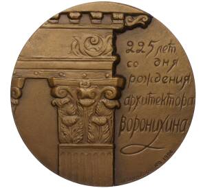 Настольная медаль 1986 года ЛМД «Андрей Никифорович Воронихин»
