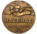 Настольная медаль 1978 года ЛМД «Адмирал Нахимов» (Артикул K12-17880)