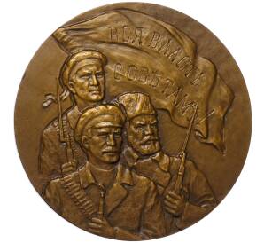 Настольная медаль 1985 года ЛМД «Владимир Александрович Антонов-Овсеенко»