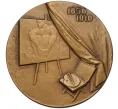 Настольная медаль 1982 года ЛМД «Михаил Александрович Врубель» (Артикул K12-17890)