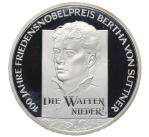 10 евро 2005 года F Германия «100 лет вручения Нобелевской премии Берте фон Зутнер»