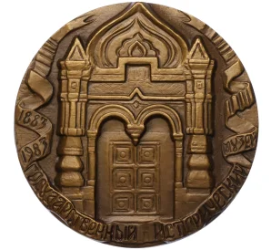 Настольная медаль 1984 года ЛМД «Государственный исторический музей»
