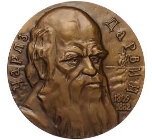 Настольная медаль 1985 года ЛМД «Чарльз Дарвин»