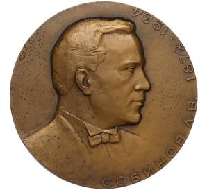 Настольная медаль 1974 года ЛМД «Леонид Витальевич Собинов»